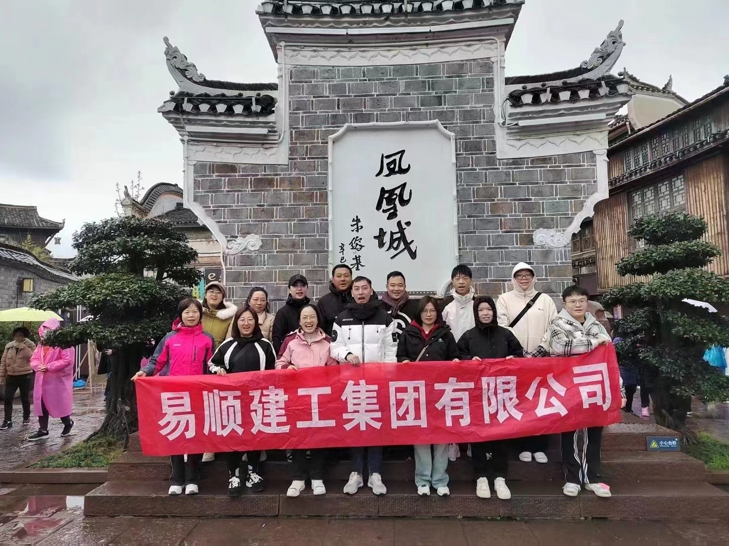 易順建工集團(tuán)有限公司5天湖南團(tuán)建旅行圓滿結(jié)束！