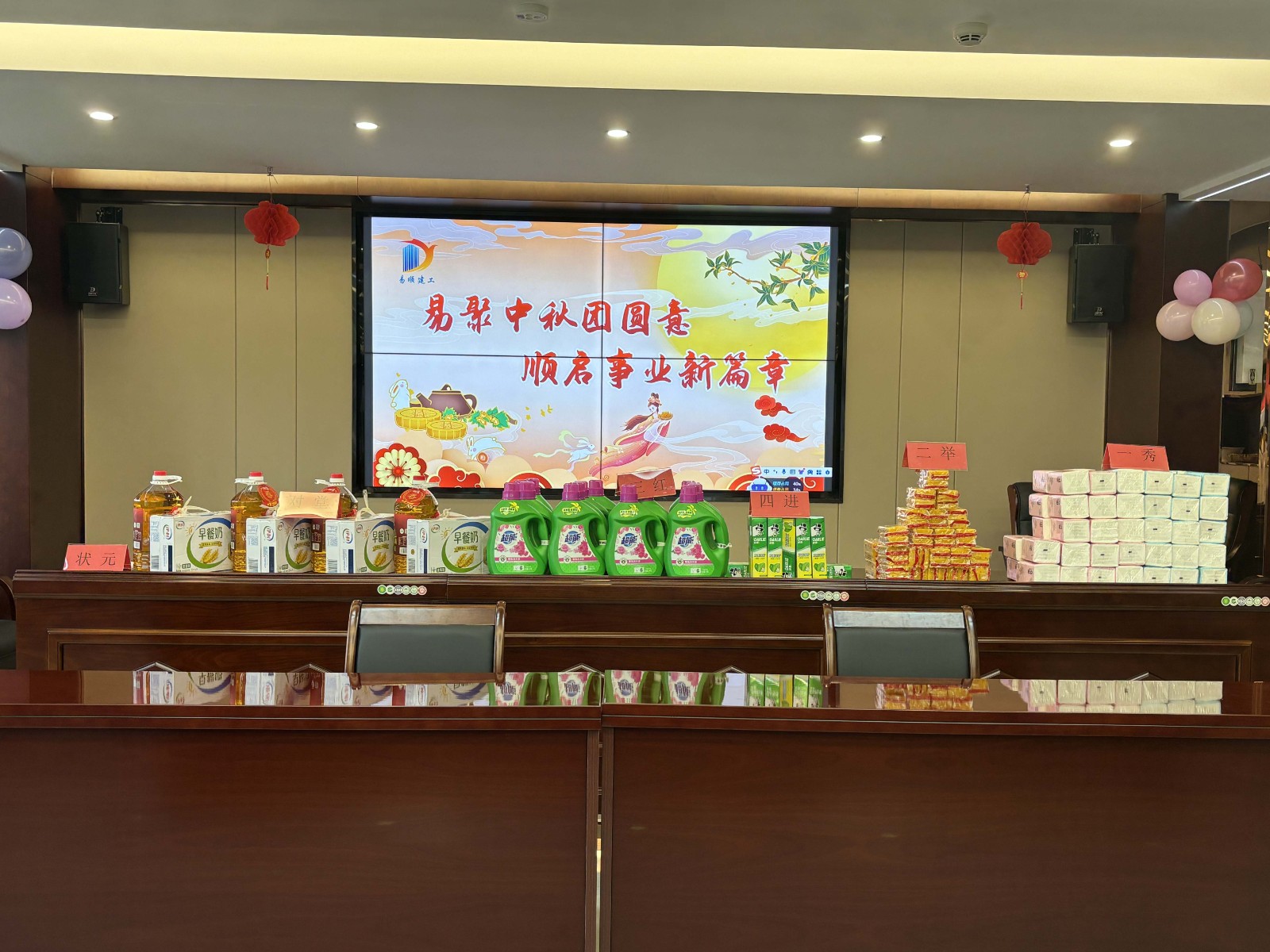 “易聚中秋團圓意，順啟事業(yè)新篇章”易順建工集團2024年中秋活動圓滿舉行