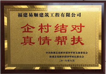 企業(yè)結對、真情幫扶